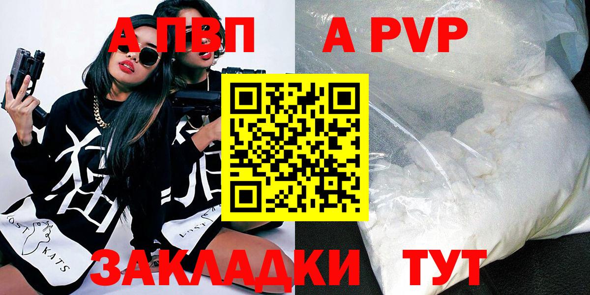 A PVP мука  Альфа ПВП  Вход с VPN  Междуреченск  А ПВП VHQ 