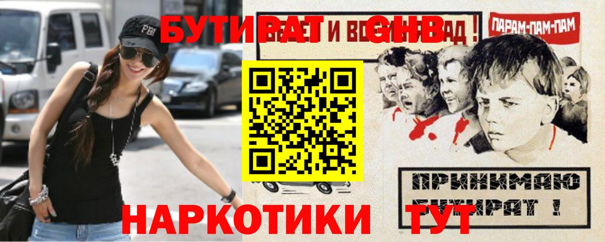 Междуреченск  Бутират 99%  Вход с VPN 