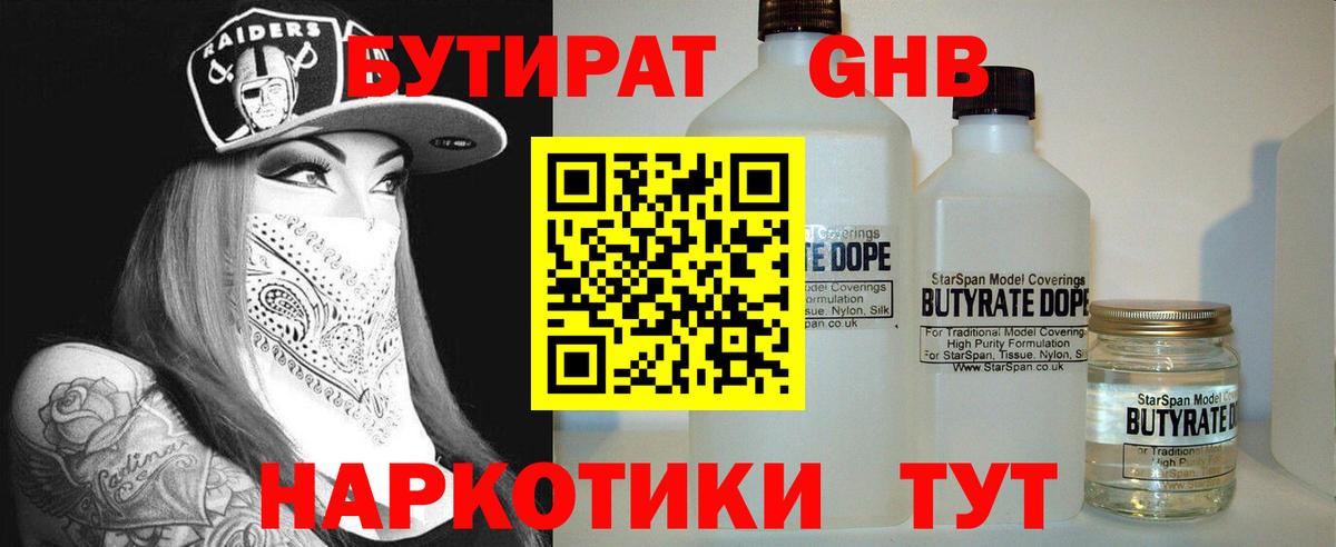 БУТИРАТ Butirat Междуреченск