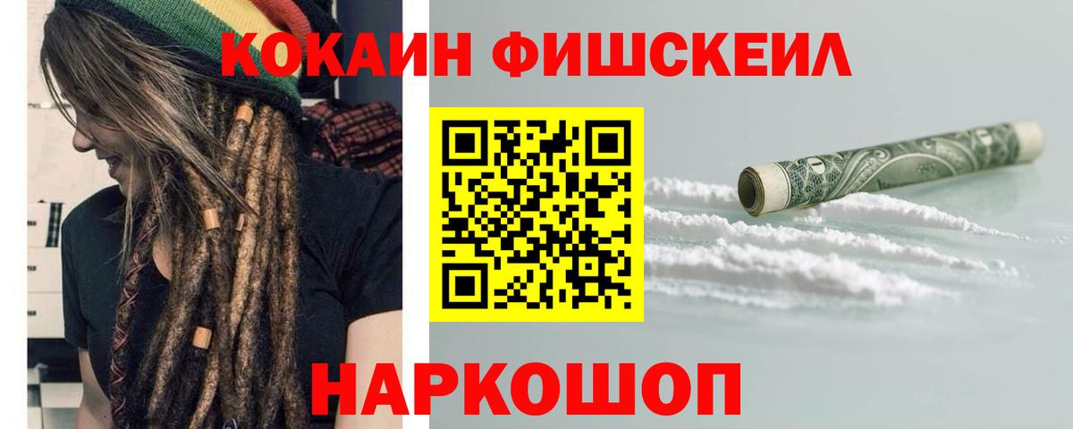 COCAIN Fish Scale Междуреченск
