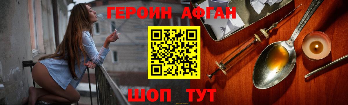 Героин VHQ Междуреченск