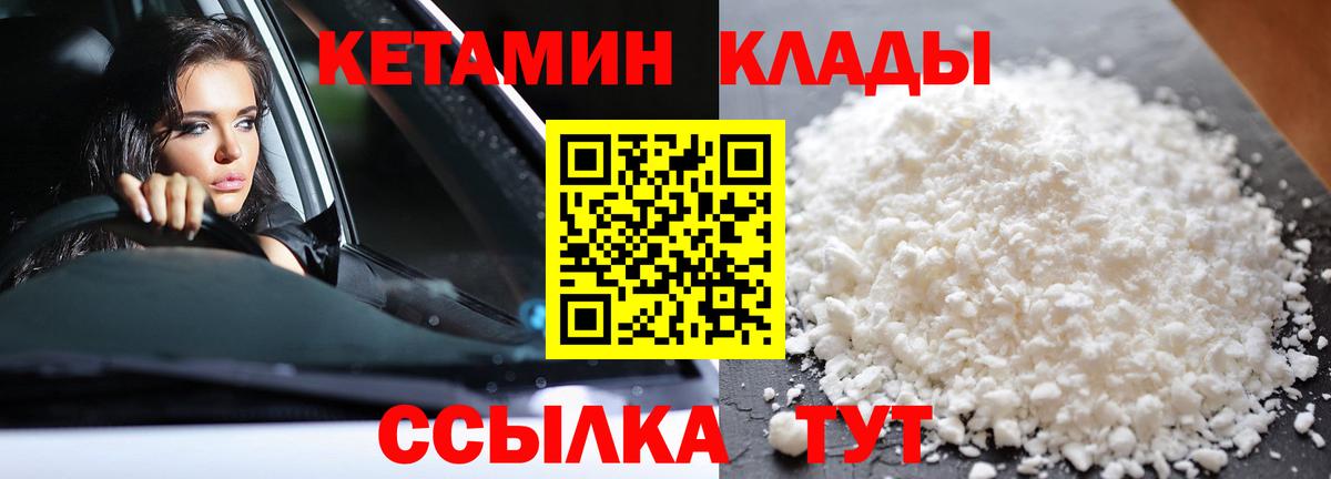 Кетамин ketamine  Вход с VPN  Междуреченск  КЕТАМИН VHQ 