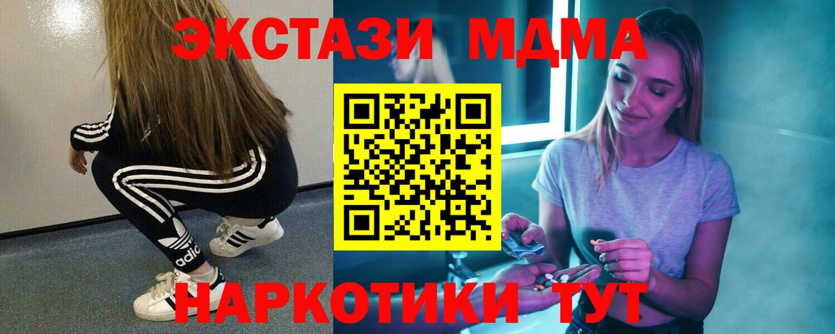 MDMA кристаллы  Вход с VPN  МДМА  Междуреченск 