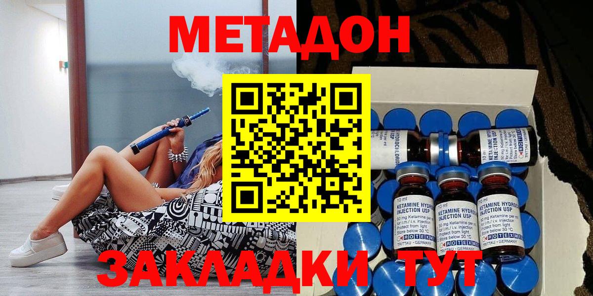 Метадон methadone Междуреченск