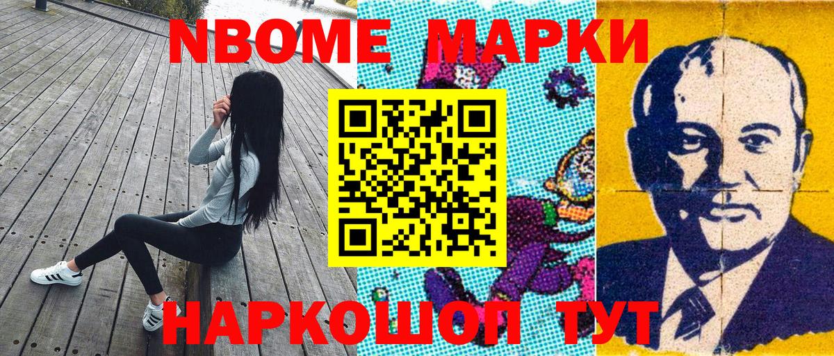 Марки 25I-NBOMe 1500мкг  Марки 25I-NBOMe 1500мкг  Вход с VPN  Междуреченск 